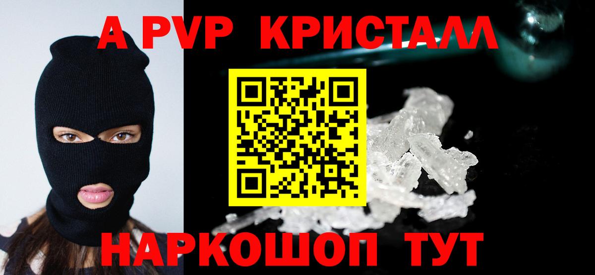 Alfa_PVP кристаллы  Альфа ПВП крисы CK  Вход с VPN  А ПВП  Острогожск  Alfa_PVP СК КРИС 