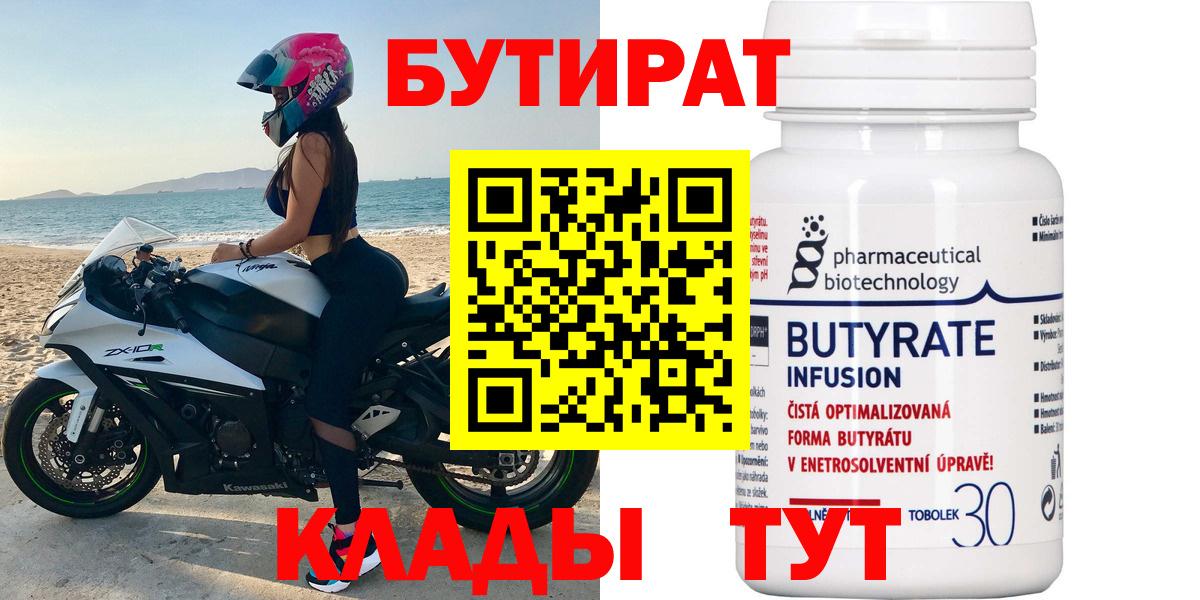 Острогожск  Бутират BDO  Бутират  Вход с VPN 