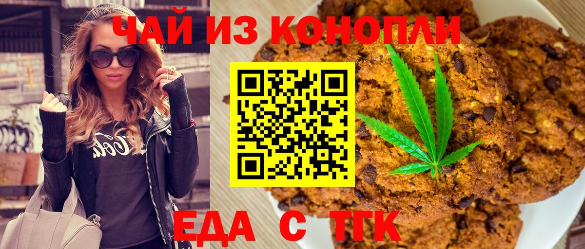 Печенье с ТГК марихуана  Вход с VPN  Острогожск 