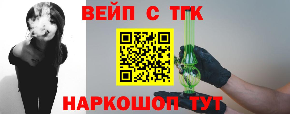 Острогожск  ТГК вейп  Вход с VPN  Дистиллят ТГК жижа 